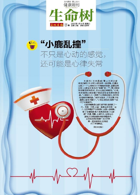 “小鹿亂撞”不只是心動的感覺，還可能是心律失常