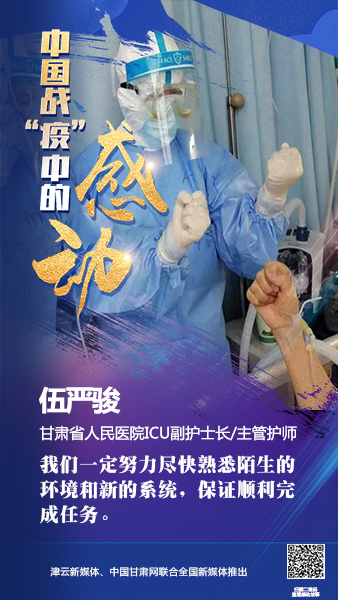 【戰(zhàn)“疫”中的感動(dòng)】伍嚴(yán)駿：支援湖北，我在崗！