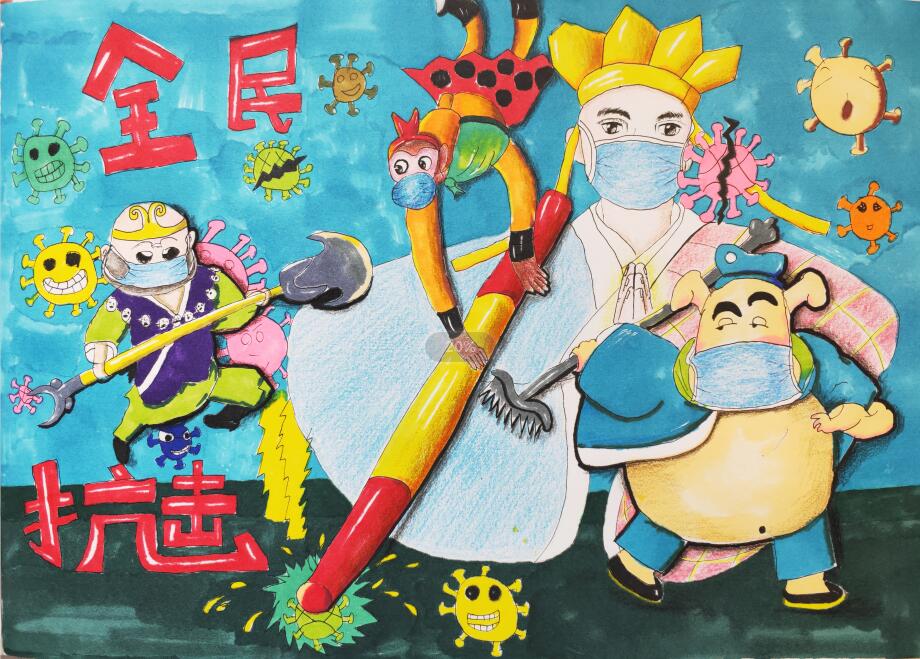 “疫情當(dāng)前，孩子們有‘畫(huà)’說(shuō)”作品展播（四十六）