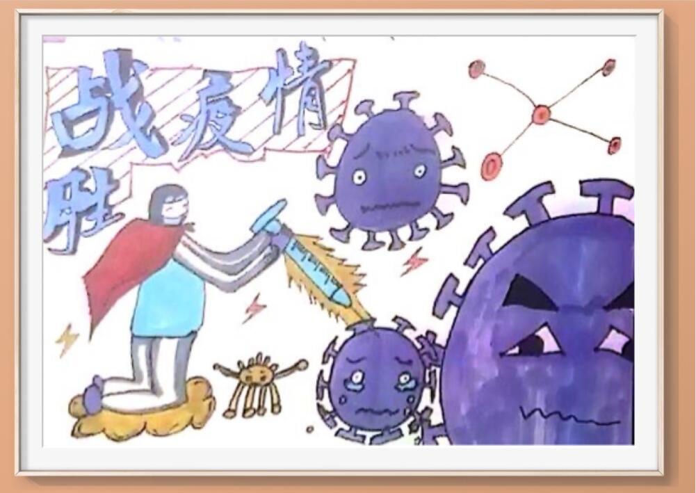 “疫情當(dāng)前，孩子們有‘畫(huà)’說(shuō)”作品展播（五十四）