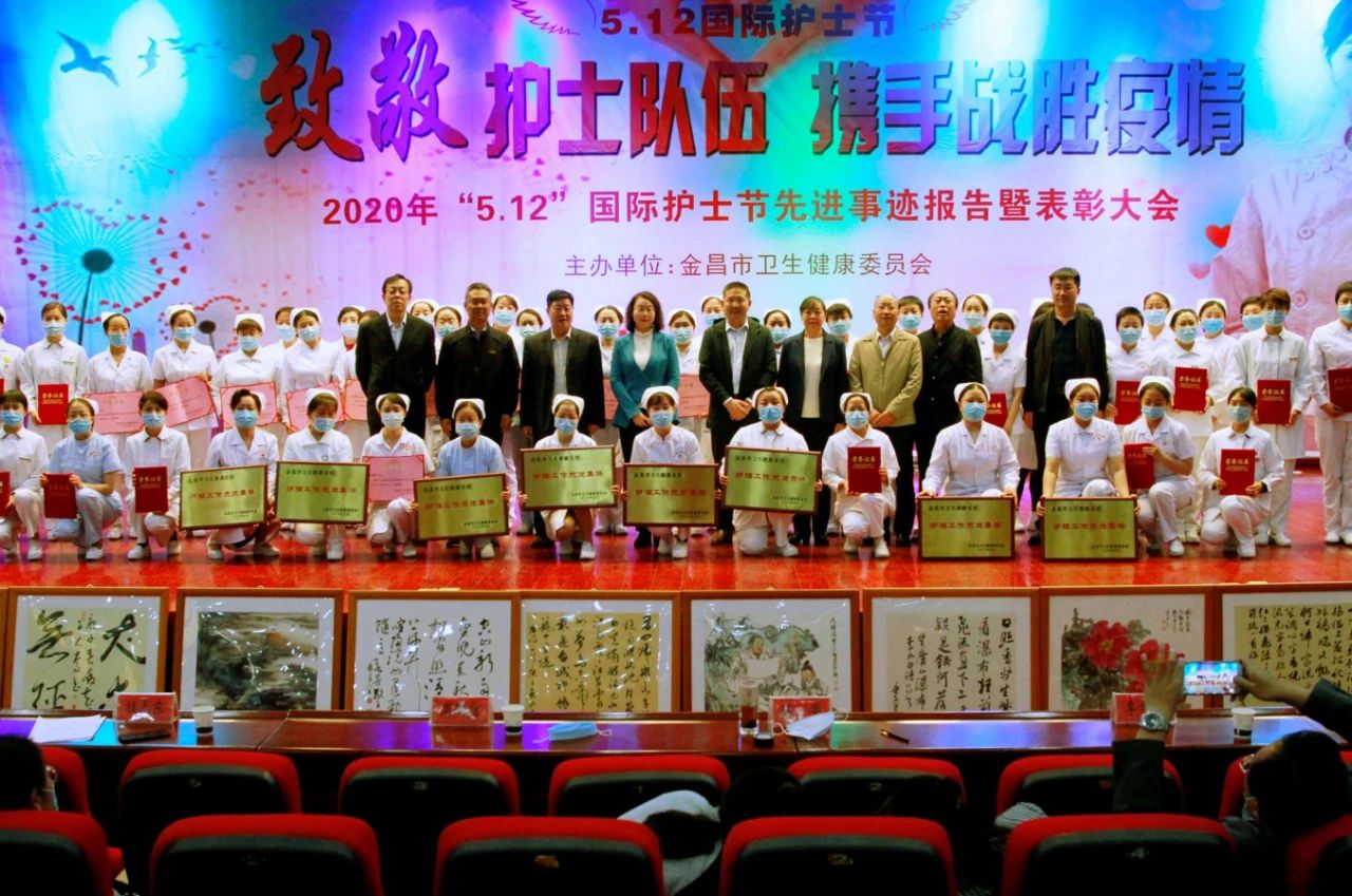 國際護(hù)士節(jié)，金昌舉行表彰大會向白衣天使致敬！