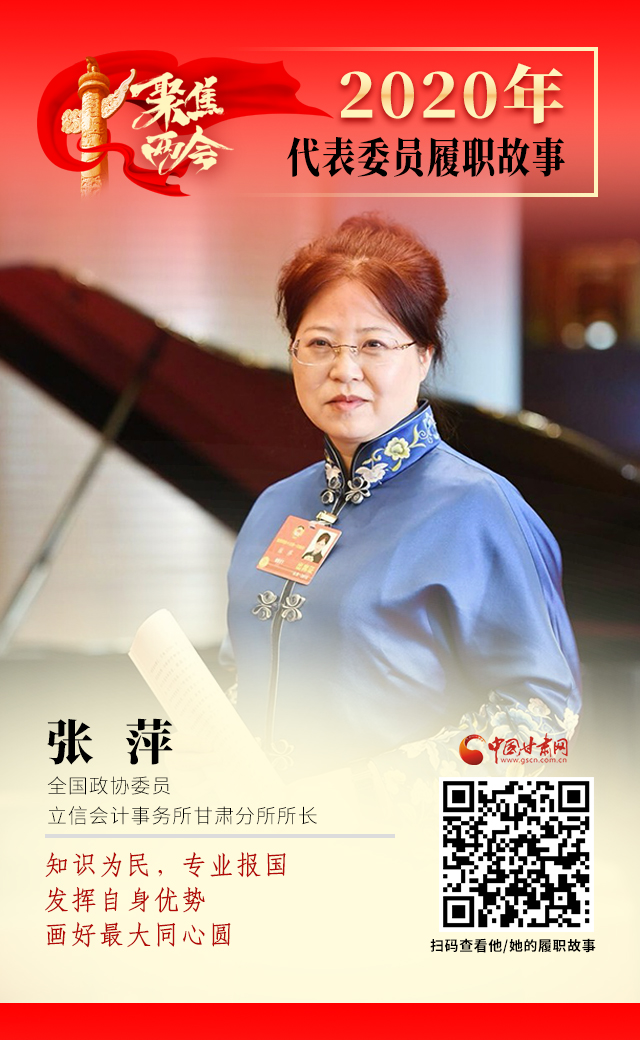 代表委員履職故事海報(bào)2|張萍：知識(shí)為民，專業(yè)報(bào)國(guó)，發(fā)揮自身優(yōu)勢(shì)，畫好最大同心圓