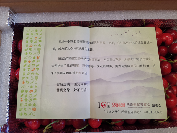 打開遠方寄來的“甘貨”，這張小卡片亮了……