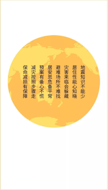 地震來(lái)臨怎么辦？看這里