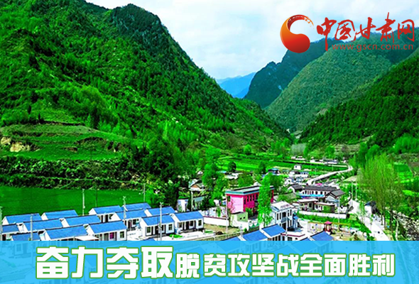 圖解|最后貧困堡壘咋攻克？甘肅這樣做！ 