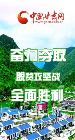 圖解|最后貧困堡壘咋攻克？甘肅這樣做！