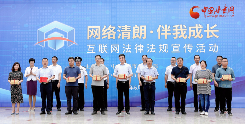 蘭州市舉辦“網(wǎng)絡(luò)清朗·伴我成長”互聯(lián)網(wǎng)法律法規(guī)宣傳活動(dòng)