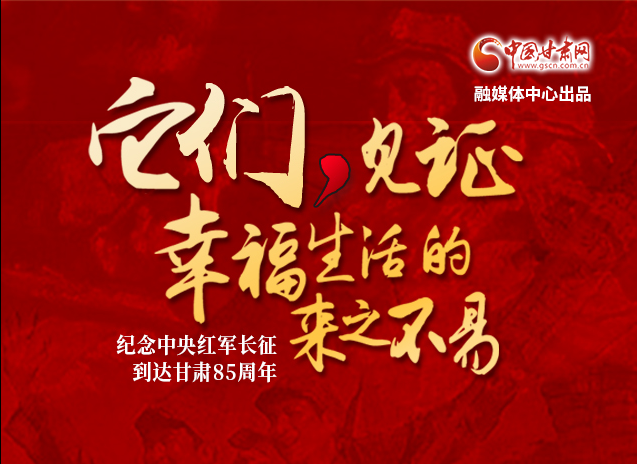 【追尋紅色足跡 弘揚(yáng)延安精神】它們，見(jiàn)證幸福生活的來(lái)之不易  