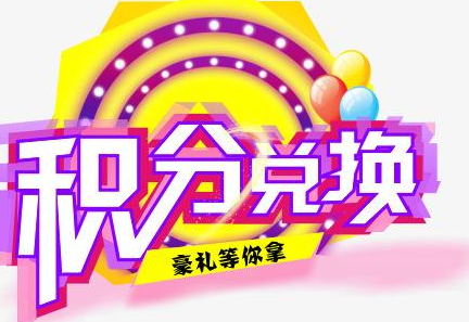 積分換商品出了問題，要進(jìn)行理賠？別信，這一定是詐騙！