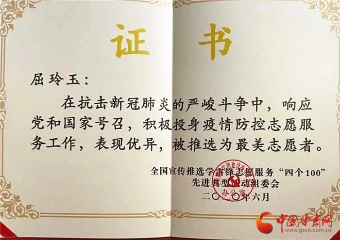 點(diǎn)贊！張掖這位屈屈姑娘榮獲全國疫情防控“最美志愿者”榮譽(yù)稱號