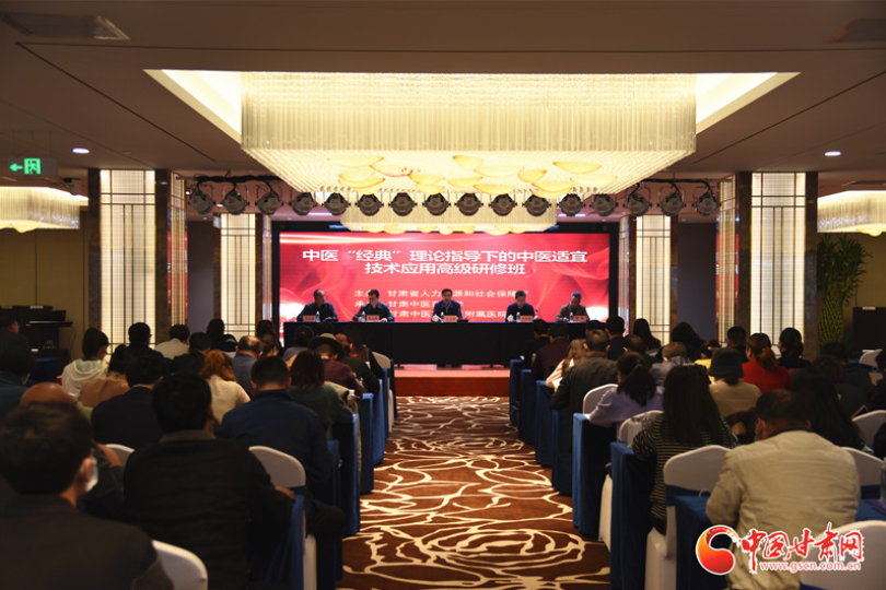 甘肅“兩州一縣”中醫(yī)適宜技術應用高級研修班在蘭開班