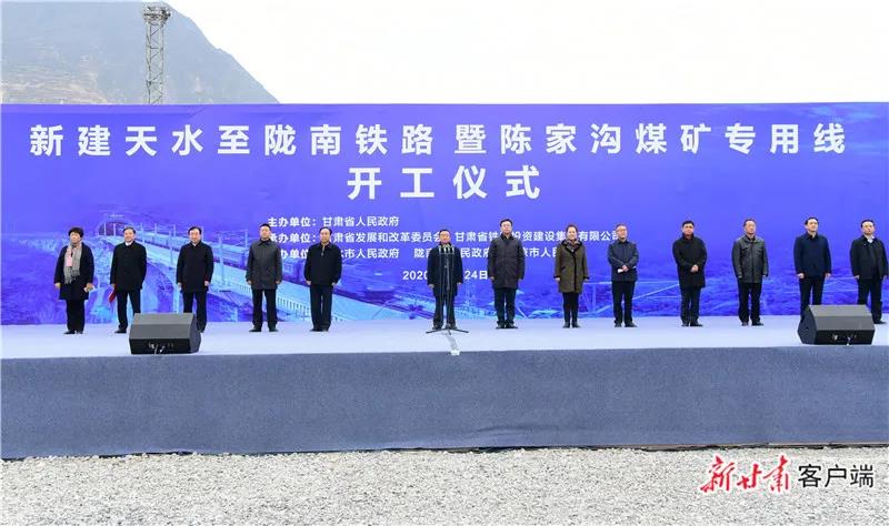 重磅！新建天水至隴南鐵路正式開(kāi)工