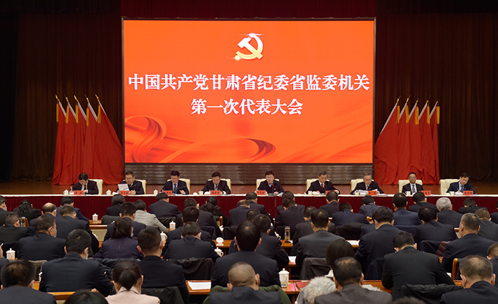 12月23日上午，中國共產(chǎn)黨甘肅省紀委省監(jiān)委機關(guān)第一次代表大會召開。.jpg