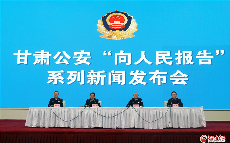 2020年甘肅公安機(jī)關(guān)破獲刑事案件2.4萬(wàn)余起