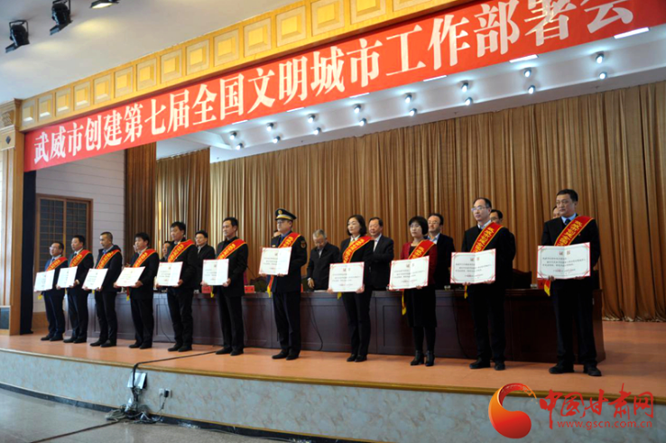 明確目標(biāo)，凝心聚力！武威市向全國文明城市闊步前進(jìn)