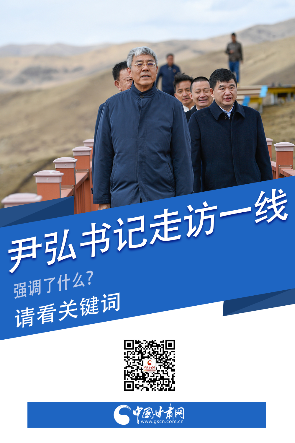 圖解|關(guān)鍵詞看尹弘書記深入一線走訪調(diào)研，強(qiáng)調(diào)了什么？