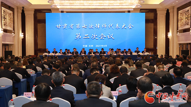 甘肅省第七次律師代表大會(huì)在蘭州召開(kāi) 牛紀(jì)南出席并講話