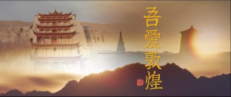 年內(nèi)上映！《吾愛敦煌》講述樊錦詩與敦煌的故事