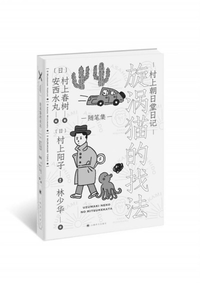 村上春樹的貓，夏目漱石的貓