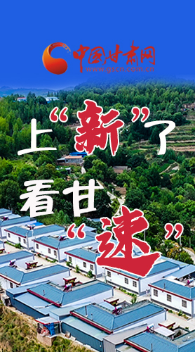 長圖|上“新”了！看甘“速”！