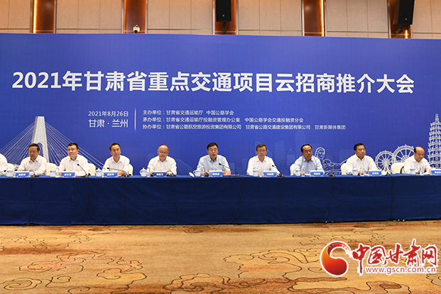 總投資約1300億元！2021年甘肅省重點(diǎn)交通項(xiàng)目云招商誠邀各方共建