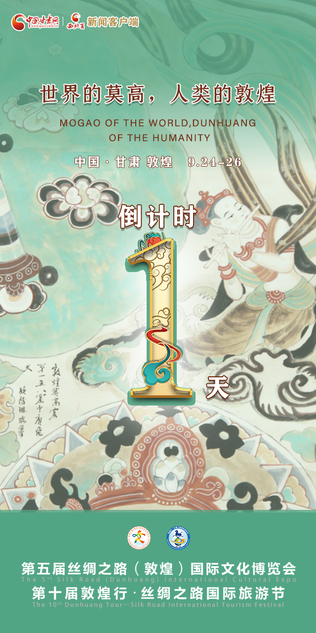 【一會(huì)一節(jié)·系列微海報(bào)（9）】世界的莫高，人類的敦煌