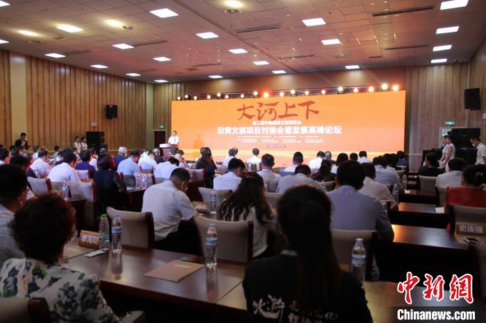 第二屆中國國際文旅博覽會沿黃文旅項目對接會暨發(fā)展高峰論壇17日在山東濟南舉辦?！O婷婷 攝