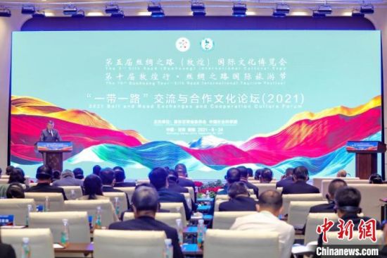 圖為甘肅“一會一節(jié)”期間，“一帶一路”交流與合作文化論壇在甘肅省敦煌市舉辦?！「拭C省文化和旅游廳供圖