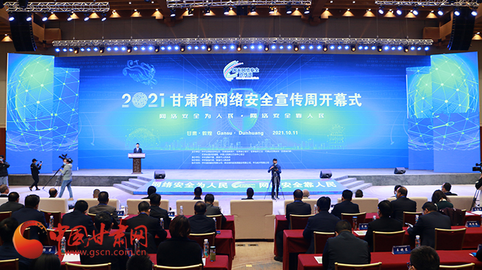 2021年甘肅省網(wǎng)絡(luò)安全宣傳周開(kāi)幕式在敦煌舉行 省委宣傳部副部長(zhǎng)、省委網(wǎng)信辦主任梁洪濤出席活動(dòng)并致辭