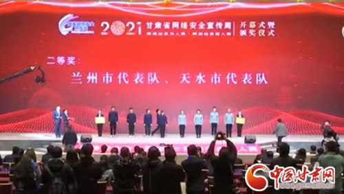 喜訊！蘭州市代表隊(duì)獲得全省青少年網(wǎng)絡(luò)安全知識(shí)競(jìng)賽二等獎(jiǎng)