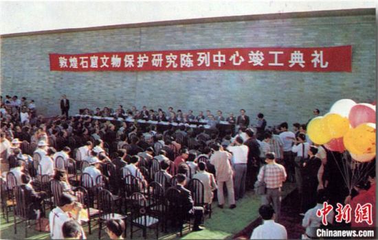 1994年，敦煌石窟保護(hù)研究陳列中心竣工開館典禮。中新社發(fā) 婁婕 供圖