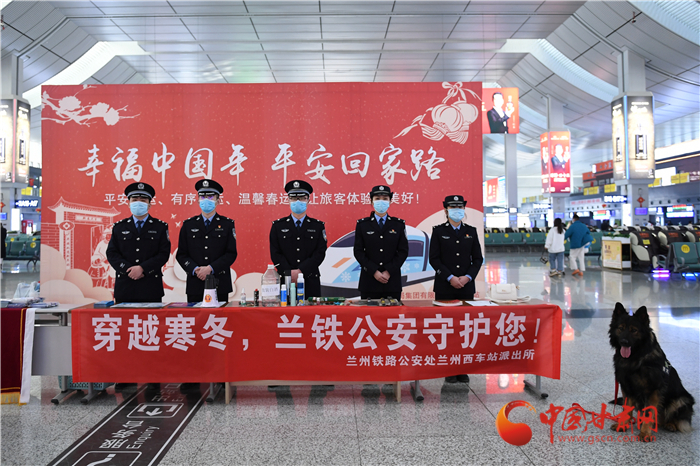 【2022年春運】春運啟航幸?；丶?蘭州鐵路警方為你保駕護航