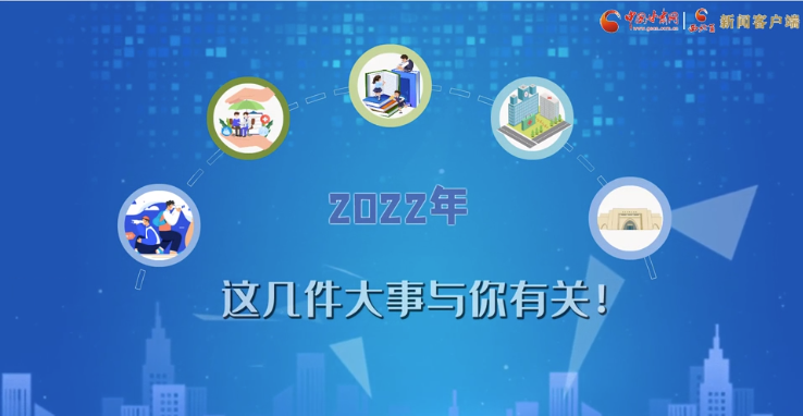 【聚焦2022甘肅兩會·動畫】必看！2022年甘肅省要做的這件大事，與你我息息相關(guān)