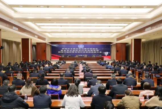蘭州市召開全民反電詐集中攻堅月總結獎勵會