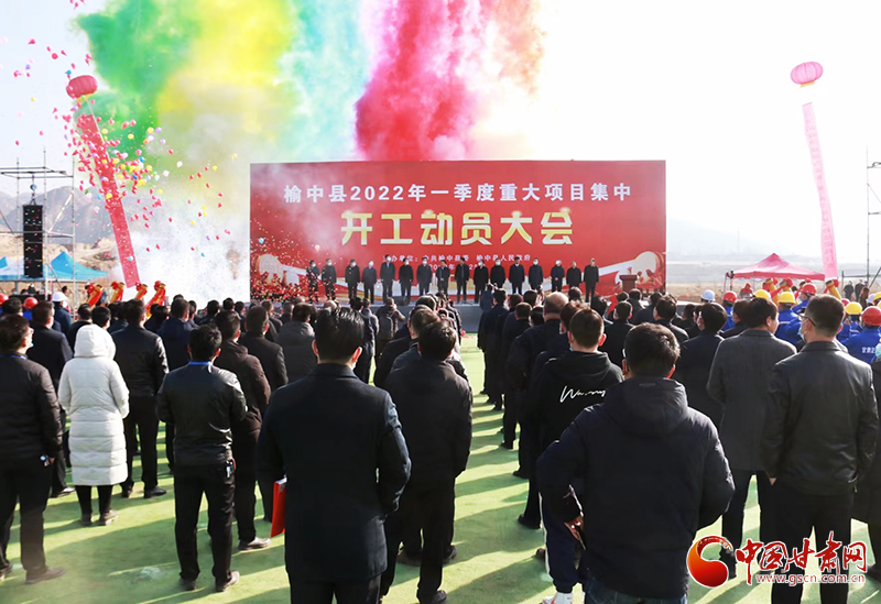 總投資逾7億元！蘭州市榆中縣2022年一季度重大項(xiàng)目集中開工