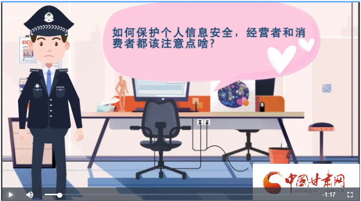 微動畫|如何保護個人信息安全，經(jīng)營者和消費者都應(yīng)注意這些