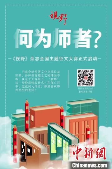4月23日，蘭州大學(xué)主管、主辦的綜合文化期刊《視野》編輯部發(fā)布2022年全國(guó)主題征文大賽公告?！≈鬓k方宣傳海報(bào)