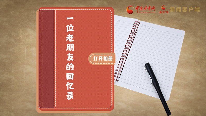 SVG丨“您好！路易·艾黎” 中國人民的老朋友！