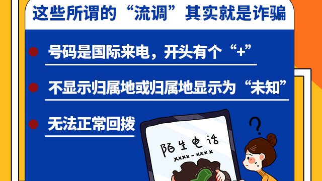 SVG交互 | 注意！這些所謂的“流調(diào)”其實(shí)就是詐騙！