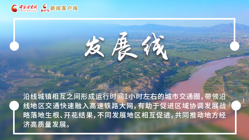 海報|六大關(guān)鍵詞，帶你認(rèn)識這條了不起的“交通線”