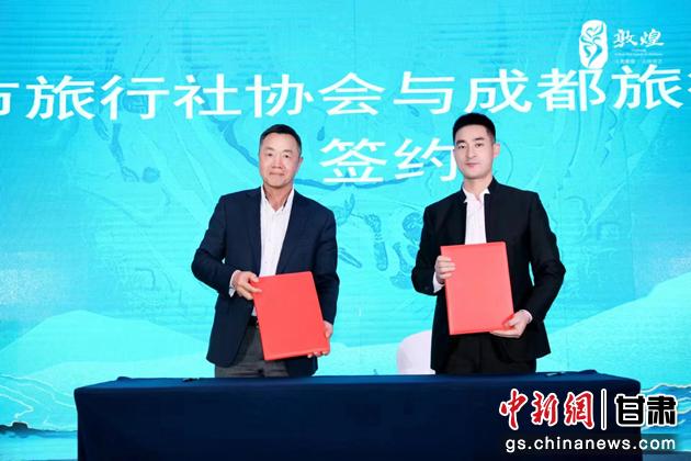 圖為成都旅行社協(xié)會(huì)與敦煌市旅行社協(xié)會(huì)簽訂合作協(xié)議。 敦煌市文旅局供圖