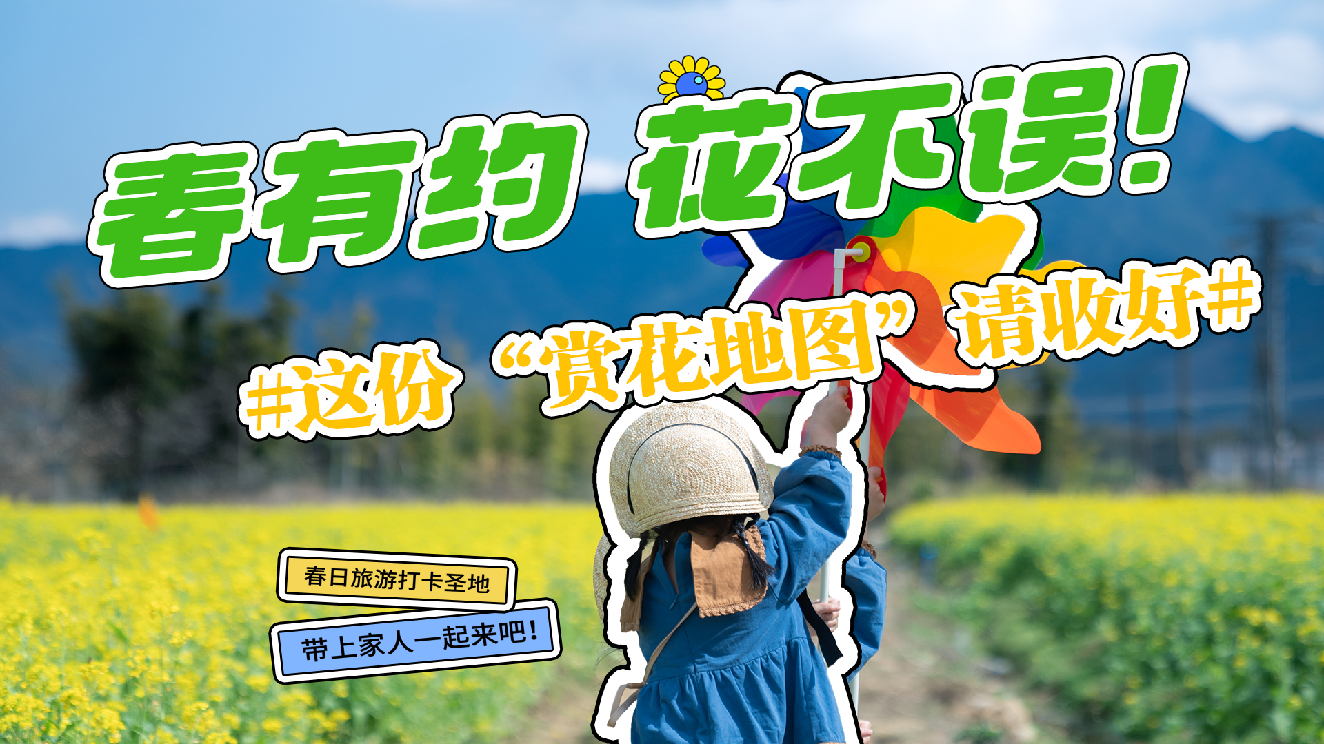 長圖|春有約 花不誤！ 這份“賞花地圖”請收好