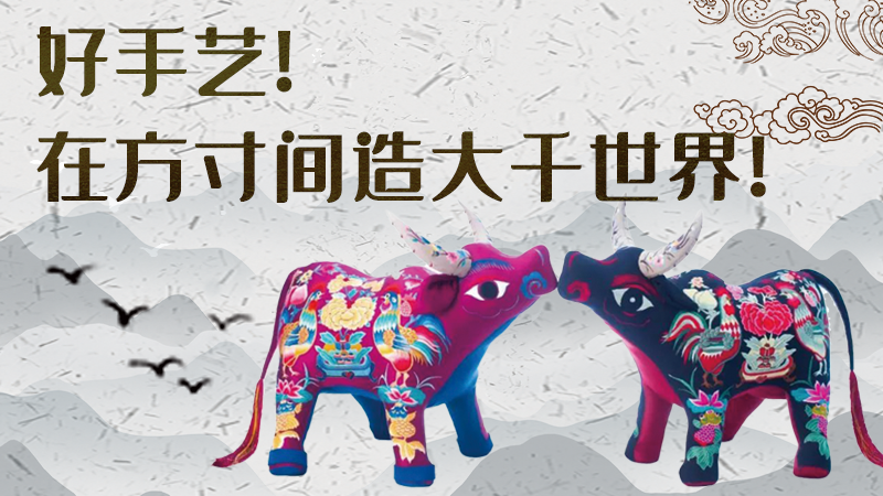 【聚焦深圳文博會】好手藝！在方寸間造大千世界