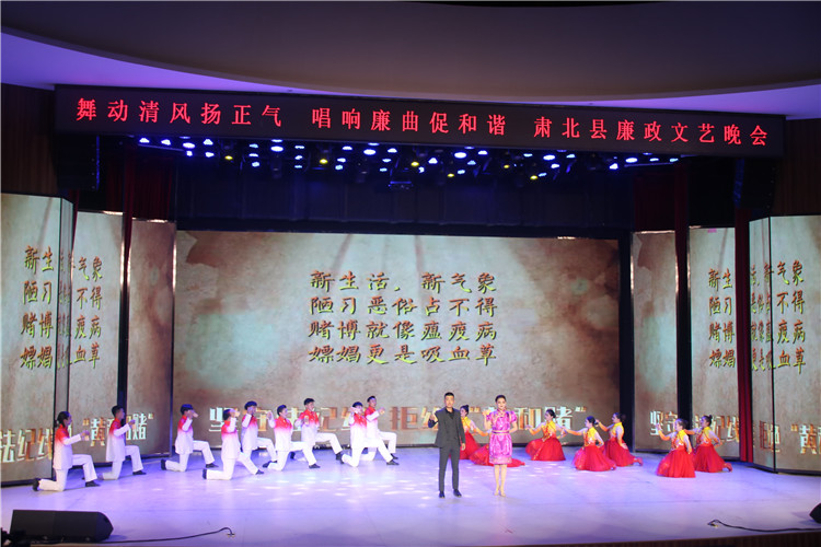 酒泉市肅北縣紀(jì)委監(jiān)委注重發(fā)揮廉潔文化引導(dǎo)滲透作用，通過貫通融合、文化挖掘、精品編創(chuàng)，不斷提升廉潔文化影響力、滲透力、感染力。圖為縣紀(jì)委監(jiān)委舉辦的廉政文藝晚會(huì)。.jpg
