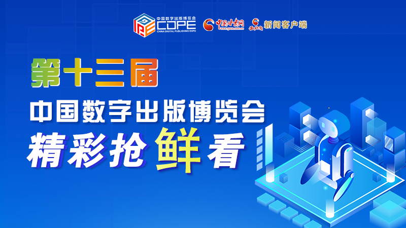 圖解丨集中亮相第十三屆數(shù)博會(huì)，這些展團(tuán)有看頭！