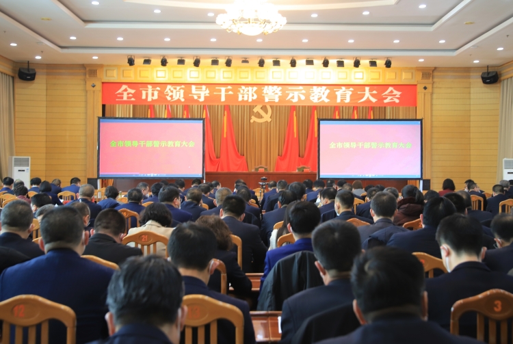 2023年2月2日，武威市召開全市領(lǐng)導(dǎo)干警示教育大會(huì)。.JPG