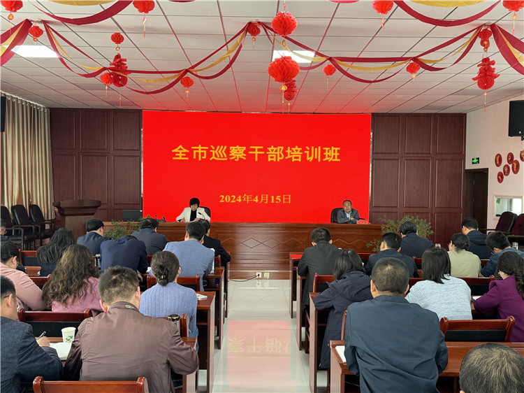 4月15日，全市巡察干部培訓(xùn)班開(kāi)班.jpg