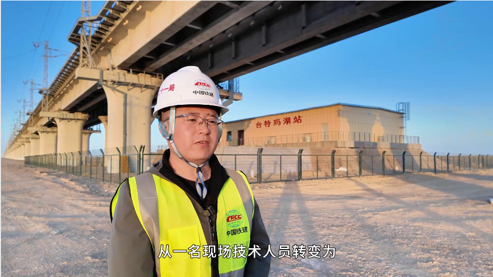 中鐵二十一局格庫鐵路（新疆段）擴能改造工程S2標(biāo)項目蔡倫：14年奮斗，從現(xiàn)場技術(shù)到項目總工程師的跨越