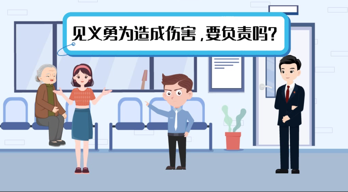 甘肅2024年憲法宣傳周|見義勇為致人受傷，需要負責嗎？