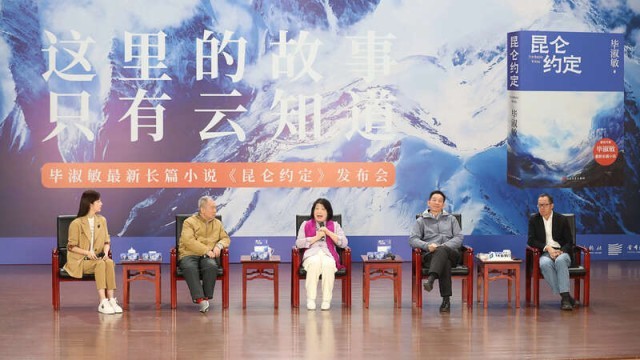 畢淑敏：年近70，是時候創(chuàng)作《昆侖約定》了